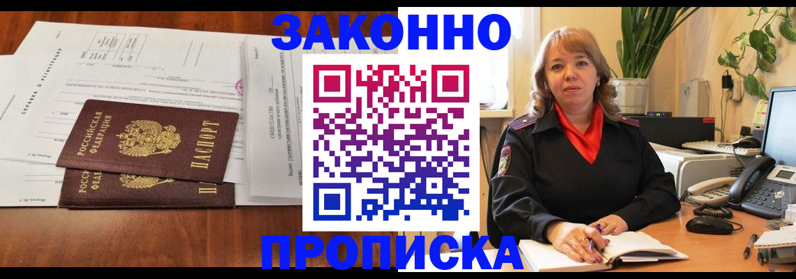 купить прописку в Ярославле