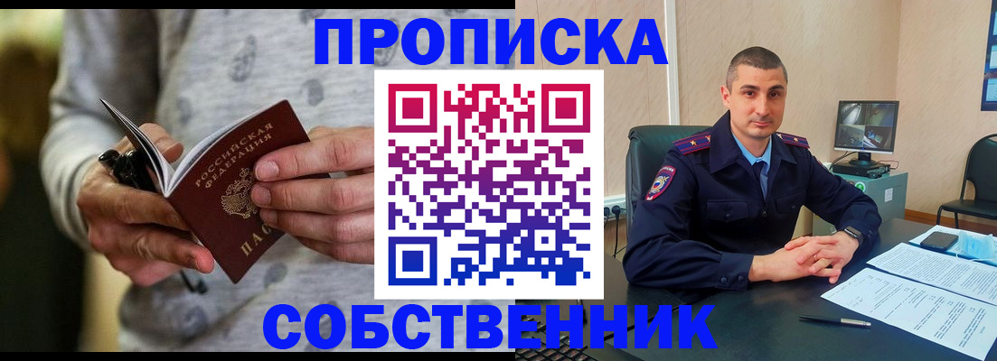 прописка в Ярославле
